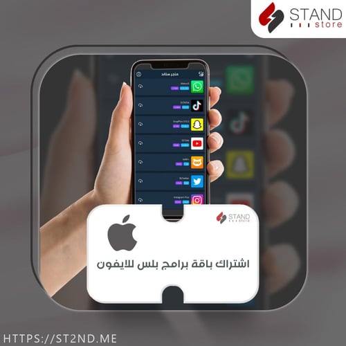 اشتراك باقة برامج بلس للايفون والايباد