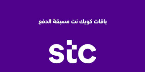 باقة كويك نت 400GB لمدة 4 اشهر