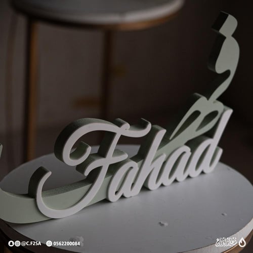 اسم “فهد” – تصميم ثنائي اللون بطابع عصري هادئ