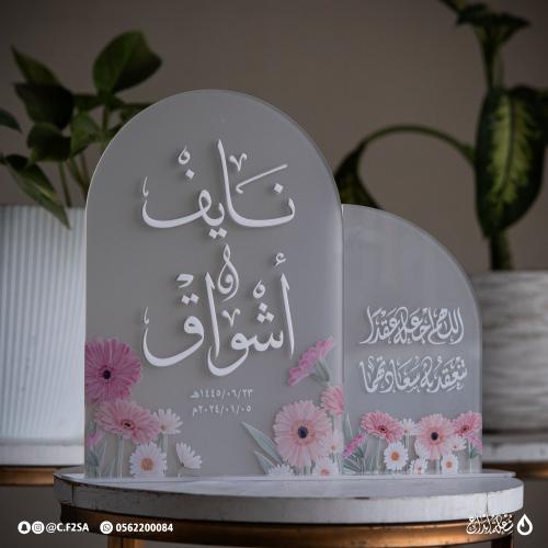 استاندين زفاف باسم نايف & أشواق | تصميم رومانسي بل...