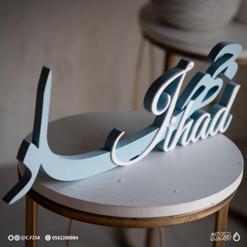 اسم “جهاد” – أزرق هادئ بطابع راقٍ