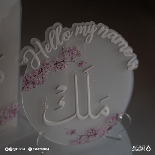 طقم استقبال باسم “ملك” – تصميم مزدوج بلمسة زهور نا...