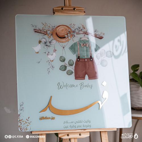 لوحة استقبال مولود – فهد بن سلطان | أخضر باستيل بل...