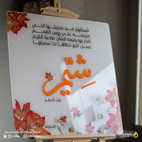 لوحة تصميم شيم