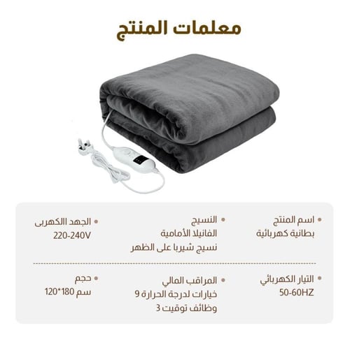 بطانية كهربائية من الفانيلا بحجم 130*170 سم