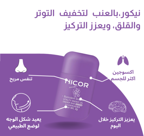 نيكور تنفس طبيعي، وجه صحي ونوم أفضل