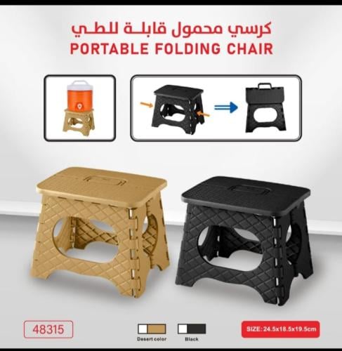 كرسي محمول قابل للطي من شركة DLc