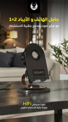 حامل الجوال والآيباد 2×1 مع مكبر صوت ذكي من براند...