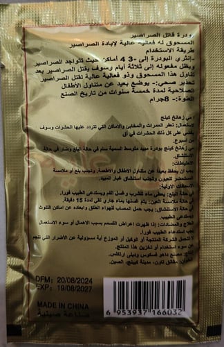 مبيد الصراصير والنمل