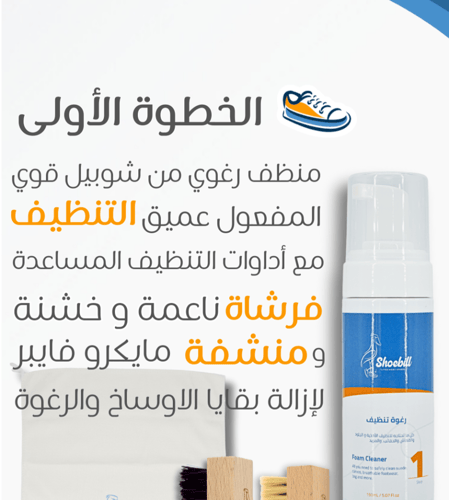 بكج العناية بالأحذية