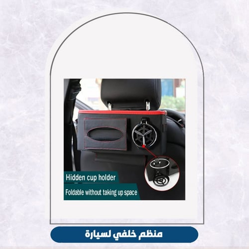 منظم خلفي لسيارة