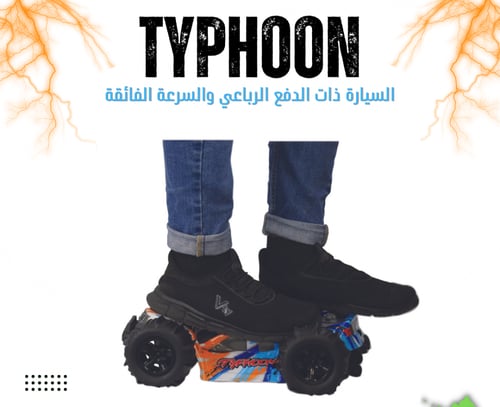 سيارة TYPHOON دفع رباعي