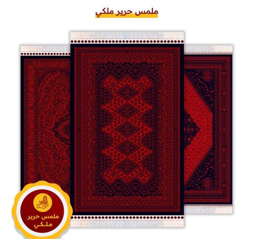 مدات ملمس الحرير الملكي