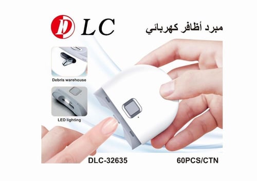 مبرد أظافر كهربائي DLC-32635