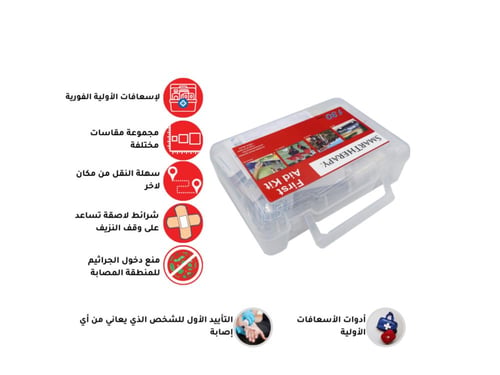 سمارت ثيرابي حقيبة اسعافات اولية كبيرة