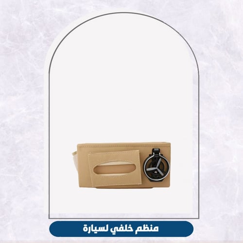 منظم خلفي لسيارة