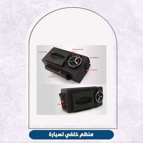 منظم خلفي لسيارة