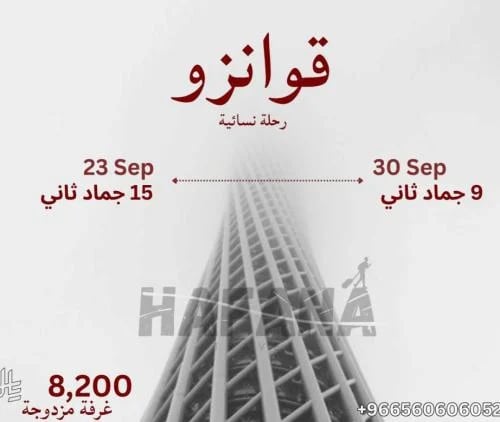 رحلة قوانزو