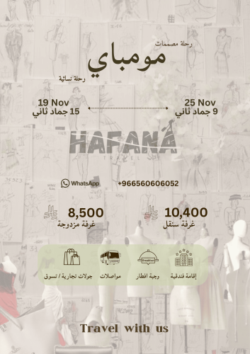 رحلة مومباي 19-25 نوفمبر