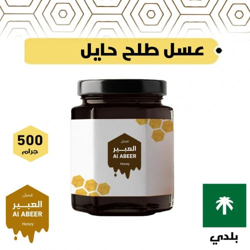 عسل طلح حايل