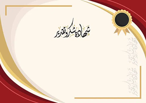 شهادات بالاسم نموذج 001