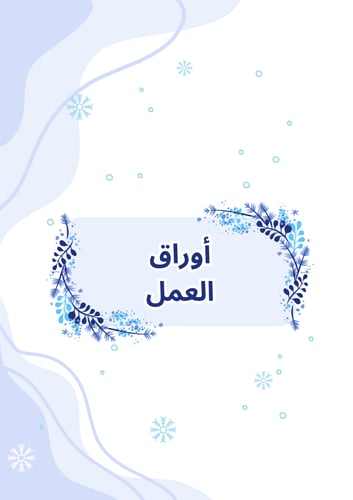 ملف إنجاز معلم / معلمة نموذج 006