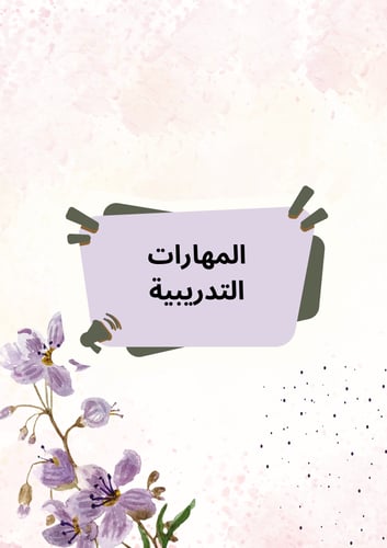 ملف إنجاز معلم / معلمة نموذج 003