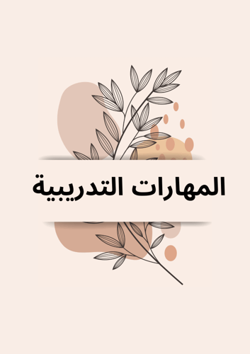 ملف إنجاز معلم / معلمة نموذج 007