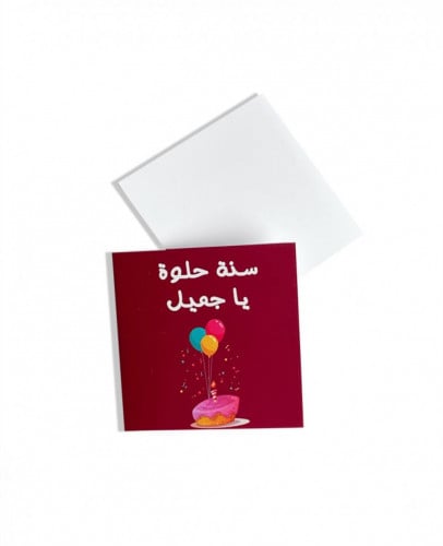 كروت سنة حلوة ياجميل