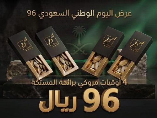 دقه مروكي فاخر برائحة المستكة