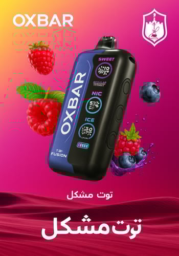 جهاز اوكس بار تراي فيوجن 40000 سحبة - OXBAR TRI-FU...