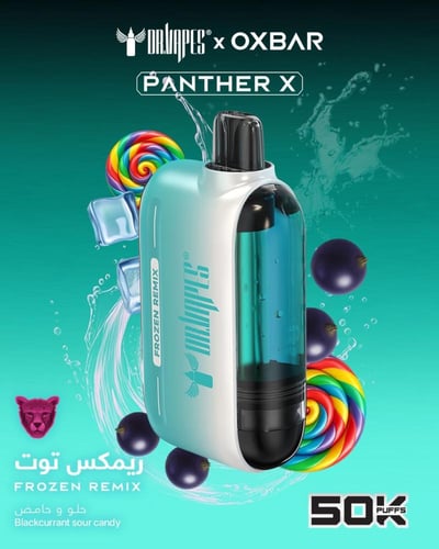اوكس بار بانثر اكس 50 الف - Oxbar Panther X 50k Pu...