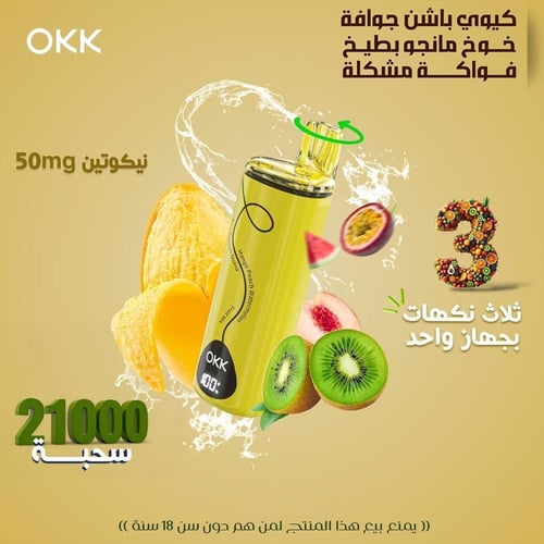 اوكك سحبة 3 نكهات 21000 شفطة - Okk Triple Flavour...