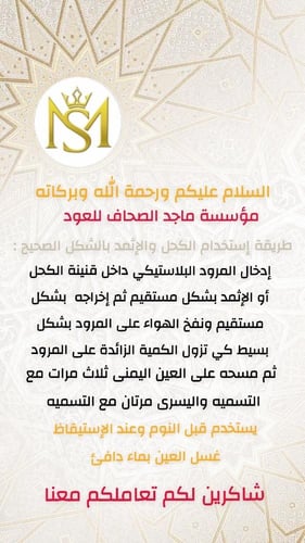 اثمد ربع تولة