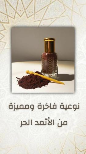 اثمد ربع تولة