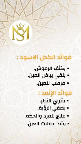 اثمد ربع تولة