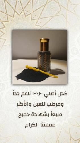 كحل نص تولة