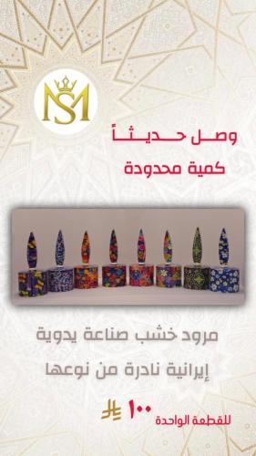 مرود لتكحيل العين