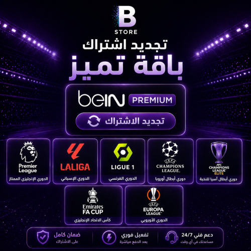 تجديد (3) شهور باقة تميز