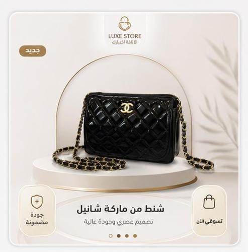 شنط من ماركة شانيل