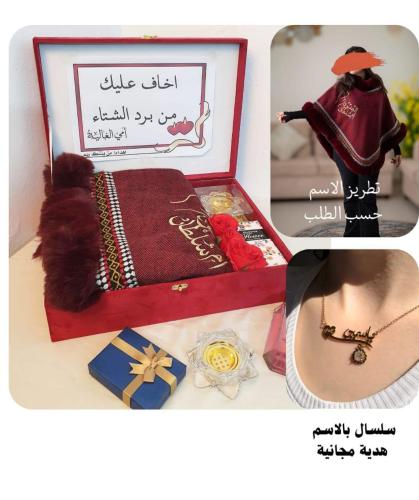 اهدي من تحب بكس الشتاء فخامه