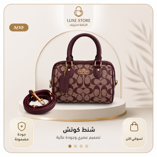 شنط كوتش