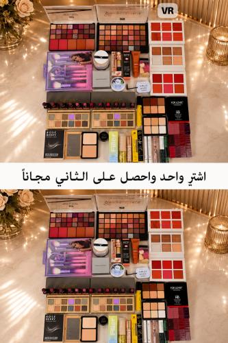 اشتري مجموعه مكياج واحصلي على المجموعة الاخرى مجان...