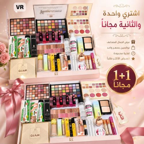 اشنري مجموعه مكياج وأحصلي على مجموعه أخرى مجانا