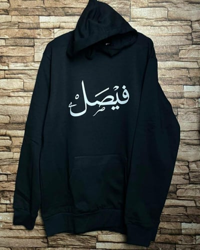 بلوفر (هودي ) تطريز الاسم حسب الطلب