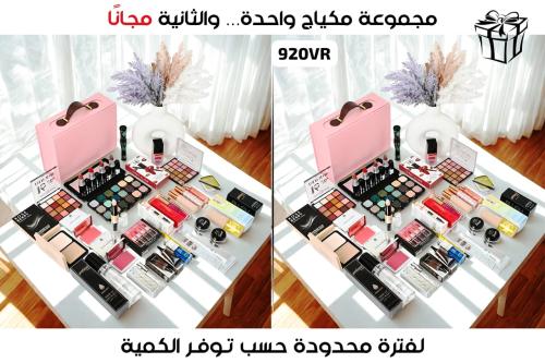 عرض جديد رقم 920 اشتري بوكس مكياج و البوكس الثاني...