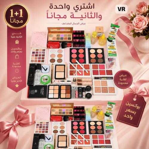 اشتري عرض مكياج وحصلي على مجموعه المكياج الثانية م...