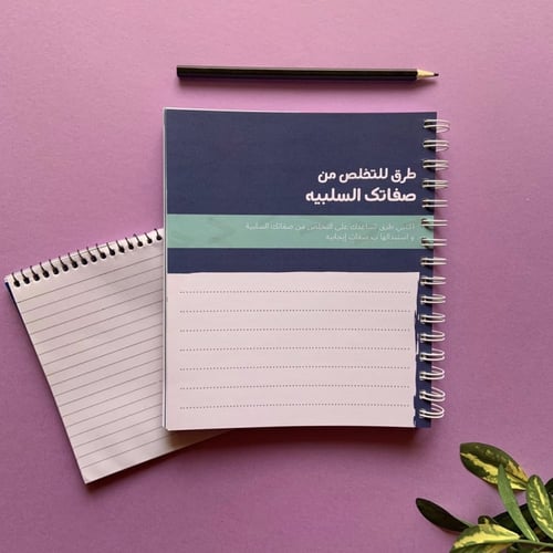 دفتر مذكراتي 365 يوم