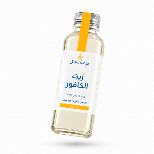 زيت الكافور - 100 جم
