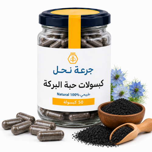 كبسولات حبة البركة - 50 كبسولة